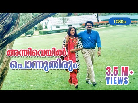 Anthiveyil Ponnuthirum HD 1080p | Mohanlal , Shobana - Ulladakkam