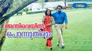 Anthiveyil Ponnuthirum HD 1080p  Mohanlal  Shobana