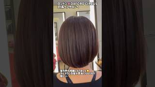 ロンドン🇬🇧日系ヘアサロンでカット&カラーリング(Oxford Circus)