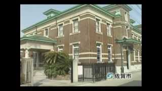 preview picture of video '佐賀市（sagacity）佐賀市歴史民族館・旧古賀銀行'