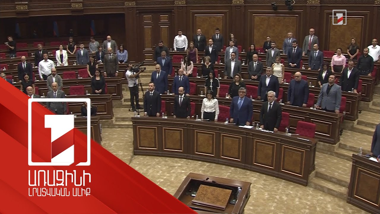 ԱԺ պատգամավորները մեկ րոպե լռությամբ հարգեցին սահմանին ադրբեջանական ագրեսիայի հետևանքով զոհվածների հիշատակը
