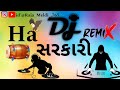 𝐇𝐚 𝐒𝐚𝐫𝐤𝐫𝐢 હા સરકારી 𝐃𝐣 𝐑𝐞𝐦𝐢𝐱 Trending 1