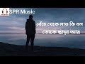 Beche Theke Labh Ki Bol Lyrics (বেঁচে থেকে লাভ কি বল) |Arijit Singh | Rangbaaz