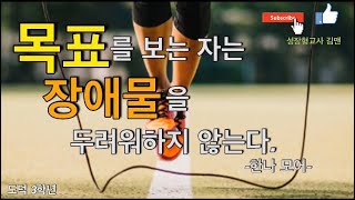|초등도덕|온라인수업| 도덕, 3학년 1학기, 2단원 인내하며 최선을 다하는 생활, 4차시 인내하며 최선을 다하기 위해 꾸준히 노력해요 |목표세우기|실천계획세우기|