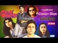 Chokher Aloye Audio Jukebox Tapas Paul Debasree Roy Bengali Movie Songs Bappi Lahiri Hits