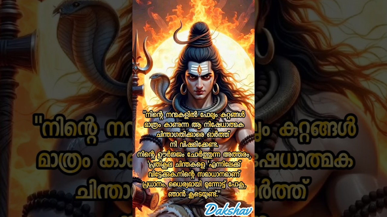 Om Namah Shivaya🙏🏻 ഓം നമഃ ശിവായ🙏🏻#bhakthi #devotional🙏🏻 #song #shortsfeed#shiv #mahadev #shiva🙏🏻