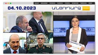 Ի՞նչ փաստատթուղթ էր պատրաստվում ստորագրել Փաշինյանը՝ Գրանադայում
