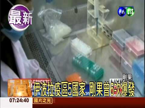 伊波拉疫情擴大 西非剛果增病例