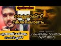 Nanpakal Nerathu Mayakkam Climax Explanation Video Lijo Jose Pellissery Mammootty
