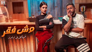 حصريا فيديو كليب وش فقر احمد فيلو exclusive video clip wesh fa2r ahmed felo