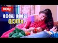 Mele Mele Maanam | HD 1080p | No:1 Snehatheeram Banglore North | Super Hit Malayalam Song