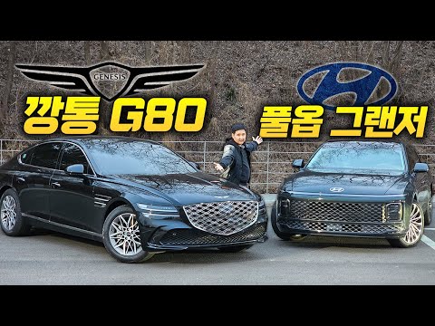 '제일 싼' G80 vs '제일 비싼' 그랜저 둘 중 어떤 차를 타시겠습니까?