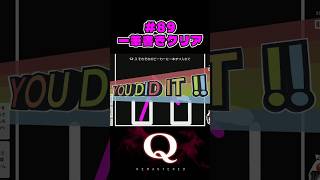 #89  一筆書きクリア（one-stroke clear）【Q REMASTERED】 #Qdidit