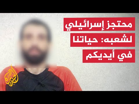 القسام تنشر فيديو للمحتجز الإسرائيلي القتيل ألموج ساروسي القصف كان يستهدفنا