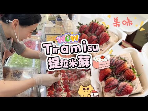 🔴LIVE🔴Tiramisu for sale 20260108【趙趙直播完整版】zhaozhao超愛提拉米蘇