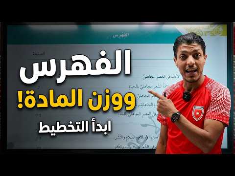 صورة مصغّرة للدرس: وزن مادة اللغة العربية تخصص في الحقول