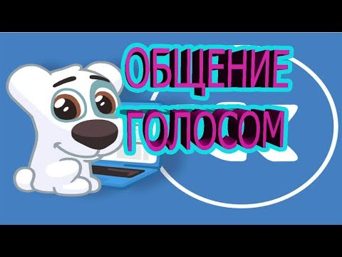 Как отправить голосовое ВК VK