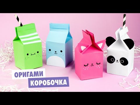 Оригами КОРОБОЧКА МОЛОКА из бумаги | DIY Милые зверята | Origami paper milk box