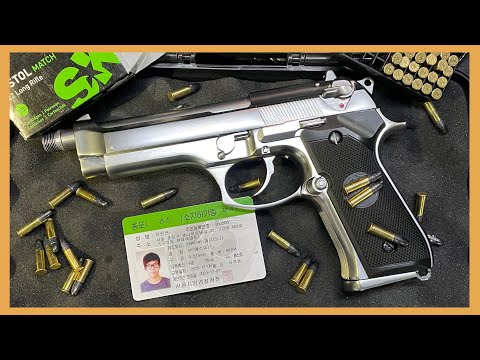 한국에서 총기을 보유하는 방법
