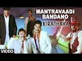 Mantravaadi Bandano Video Song Kirathaka Prabhakar Ambika Anuradha Hamsalekha Kannada Old Songs