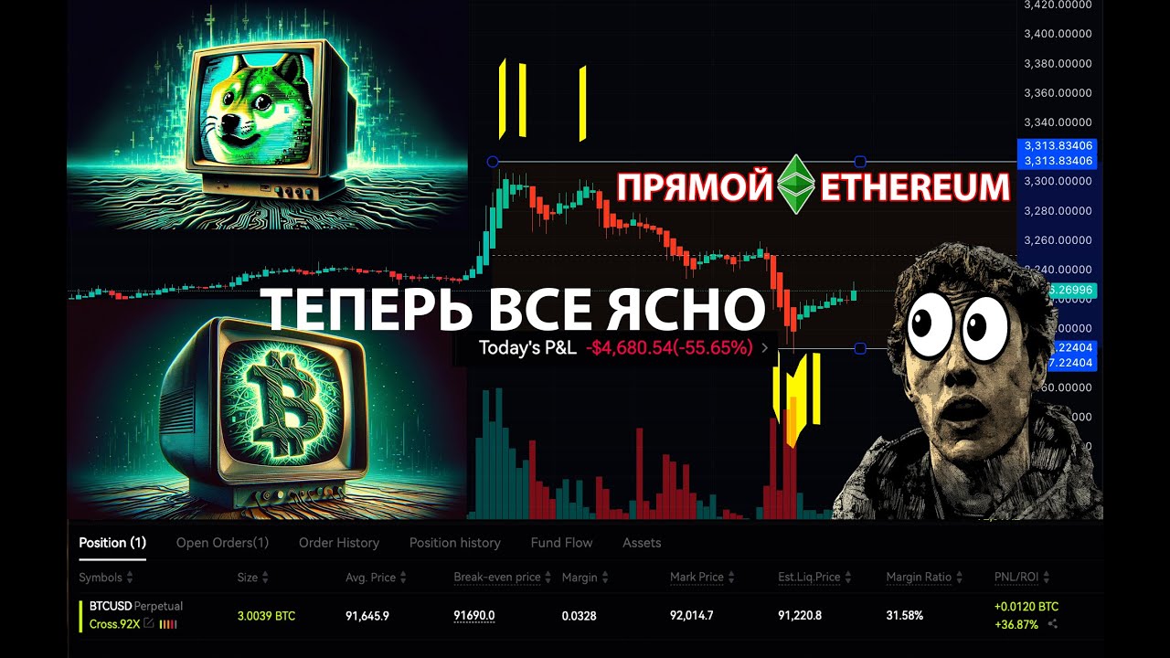 ВЫБИРАЕМСЯ ИЗ ПРОСАДКИ ОНЛАЙН 🔴 КРИПТО ТРЕЙДИНГ ПРЯМОЙ ЭФИРИУМ
