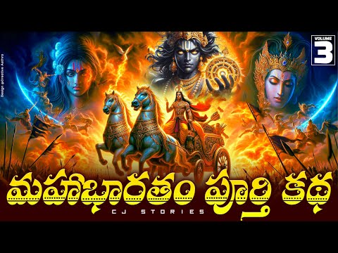 Mahabharatham Volume - 3 In Telugu | Mahbharatham Full Story Explanation In Telugu | Cj Stories