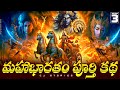Mahabharatham Volume 3 In Telugu Mahbharatham Full Story Explanation In Telugu Cj Stories