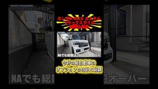 【26年新型】ホンダN-BOXカスタム ブラックスタイル特別仕様車 NAモデルの内訳と総額 #車 #軽自動車 #ｎｂｏｘカスタム