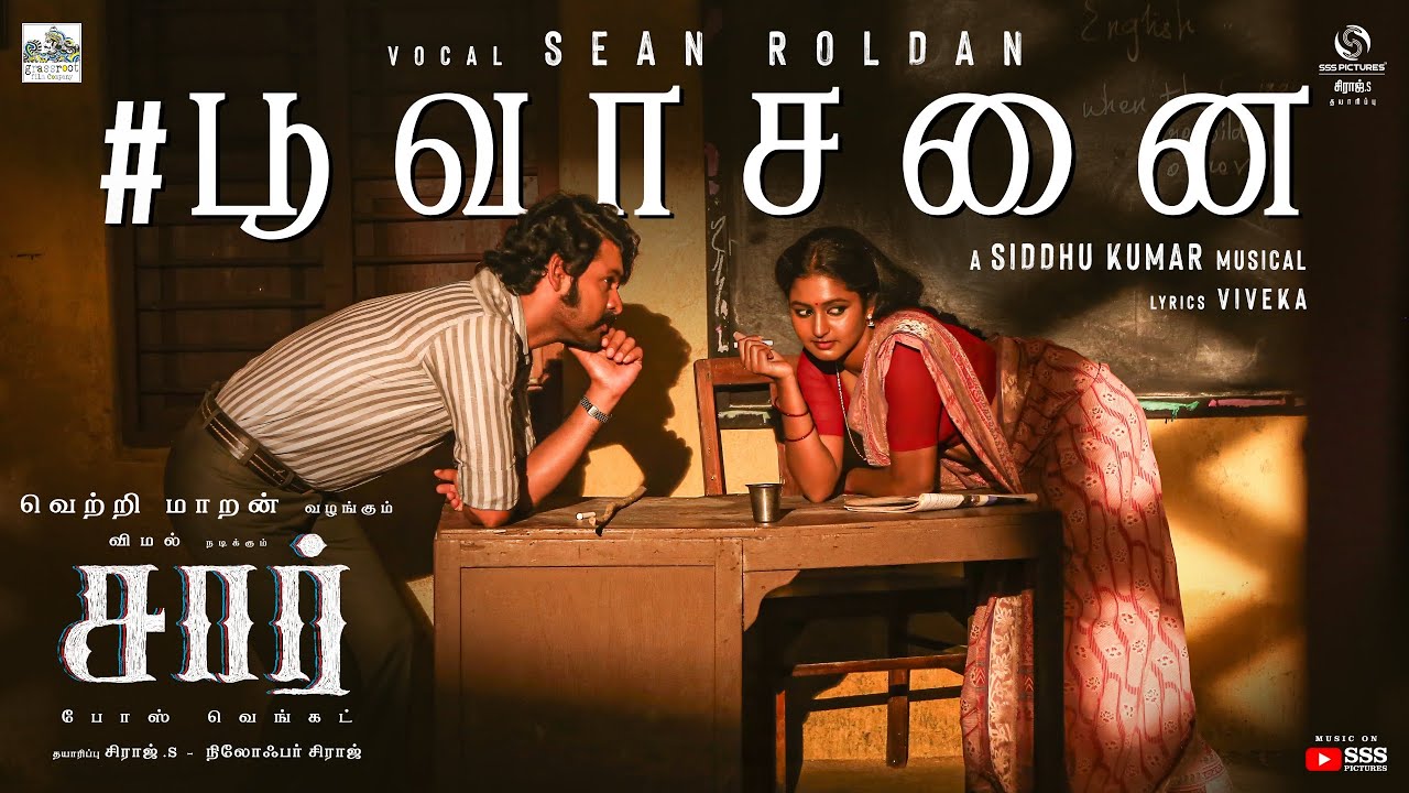 Poovasanai Song Lyrics | Sir | Sean Roldan