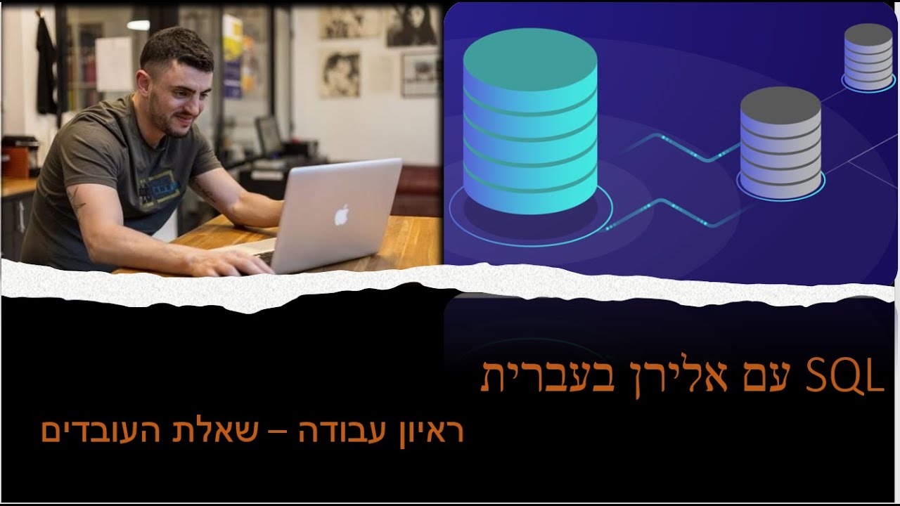 ראיון עבודה שאלת העובדים thumbnail
