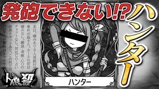 - 【人狼殺】ハンターを理解しろ!!