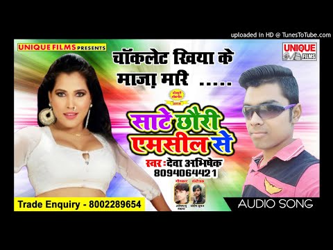 Chaklet Khiya Ke Mazaa Mare - Super Hit Song - Dewa Abhishek