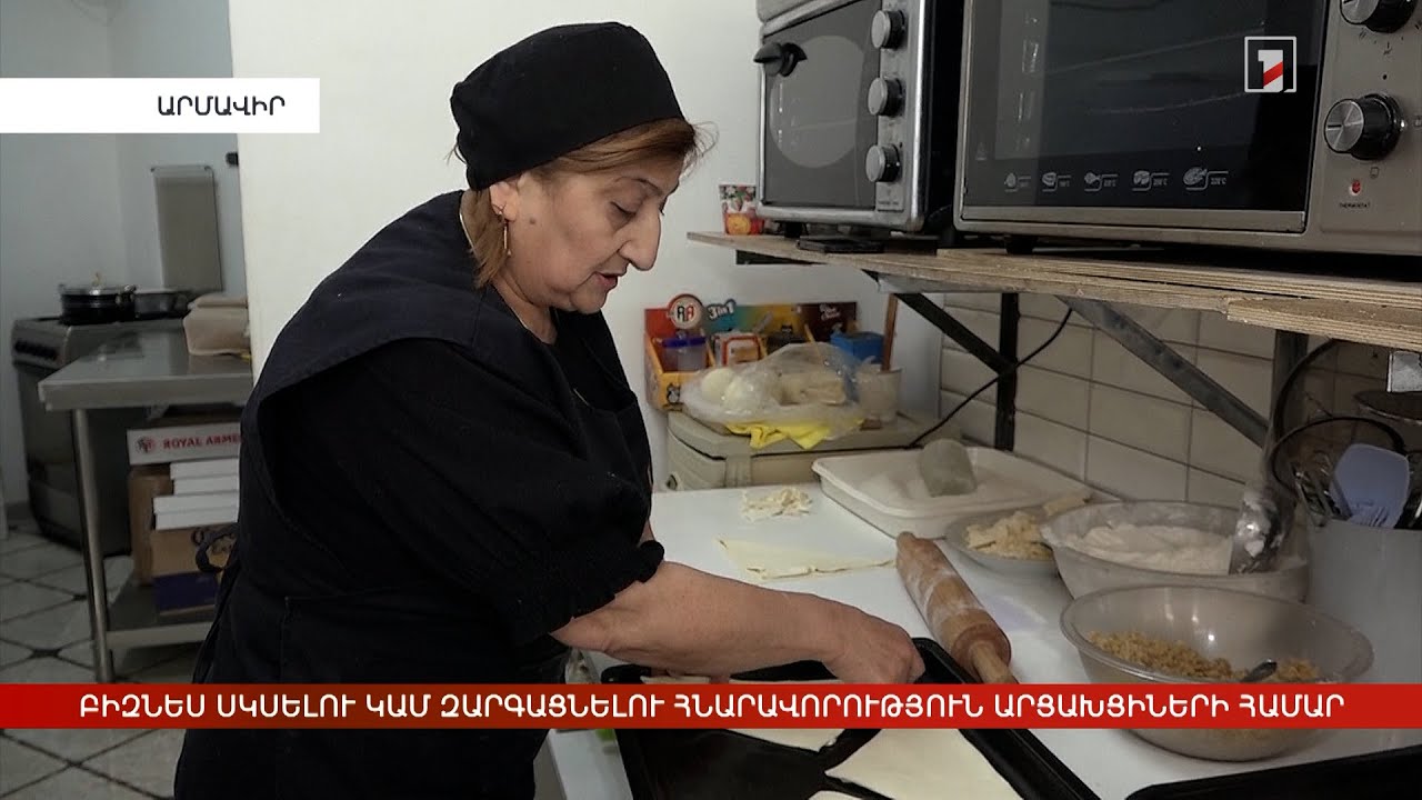 Բիզնես սկսելու կամ զարգացնելու հնարավորություն արցախցիների համար