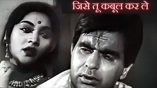 Download lagu 50s Superhit Song | Jise Tu Kabul Kar Le - जिसे तू कबूल कर ले | Lata Mangeshkar Romantic Hindi Song mp3