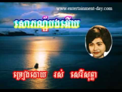 1106  - ros sereysothea - Hak Souphoin Bong Ery