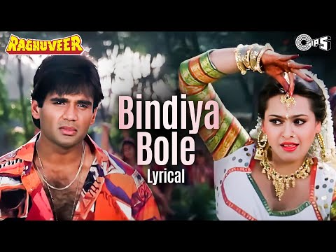 Bindiya Bole - Lyrical | Raghuveer | Suniel Shetty | Shilpa Shirodkar | Alka Yagnik, Sukhwinder