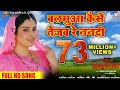 Balamua Kaise Tejab Re Nanadi FULL HD SONG Nirahua Hindustani Nirahua Aamrapali