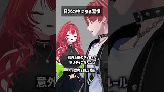 日常の中にある習慣 #VRChat #Shorts