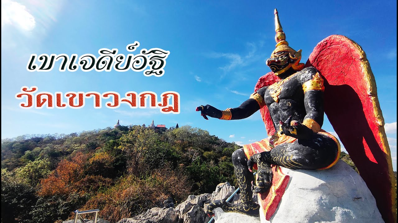 Wat Khao Wongkot