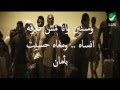 Carole Samaha - Wahshani Bladi / Lyrics 