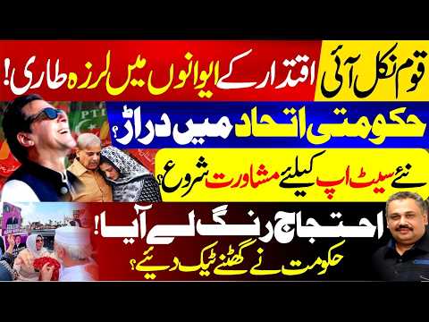 Government Alliance Showing Cracks? | Massive Public Turnout | Pakistan Politics Update | Rana Azeem