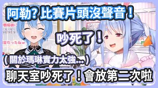 [Vtub] PM之兔田族長替瑪琳船長抱不平Peko