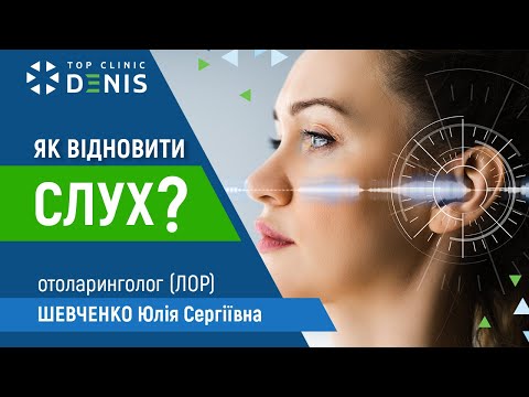 Как восстановить слух? - TOP Clinic DENIS
