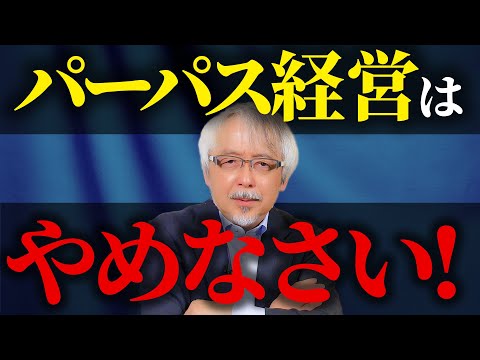 経営情報学科 【経営者必見】絶対にやってはいけないパーパス・経営理念の定め方