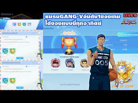 ขอแสดงความยินดีกับชาว GANG-V ที่ได้อันดับ1ของเกม ปะลุยแรงค์ต่อ Kuroko’s Basketball: Street Rivals