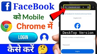 How To Log In to Facebook in Chrome Browser | How To Use Desktop Version of Facebook on Mobile |