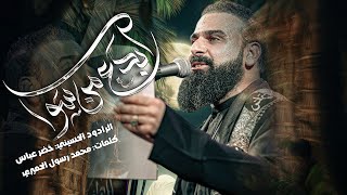  سد اسكندر / نشمي وطالع عالوال