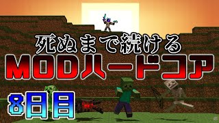 【modハードコア】爆速、黄昏の森攻略回