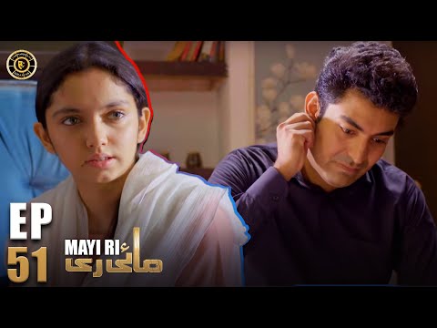 Mayi Ri Episode 51 | Aina Asif | Samar Abbas | Maya Khan | Nauman Ijaz | Latest Pakistani Drama