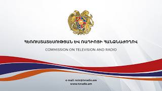 Հեռուստատեսության և ռադիոյի հանձնաժողովը 25 տարեկան է. ձեռքբերումներն ու մարտահրավերները